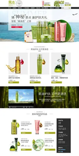 诗婷露雅化妆品店铺首页设计