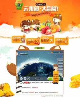 三只松鼠-云果园大冒险美食活动专题