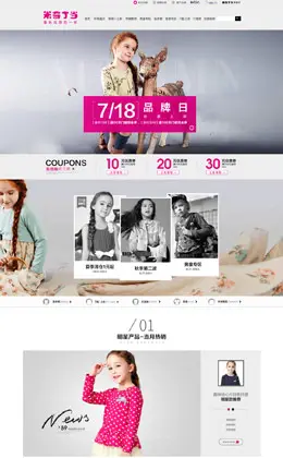 米奇丁当童装店铺首页设计