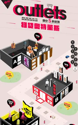 银泰网奥特莱斯主会场活动专题