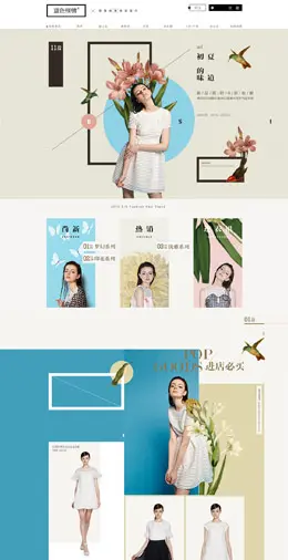 蓝色倾情女装店铺首页设计