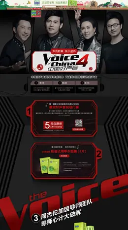 百雀羚化妆品中国好声音活动专题