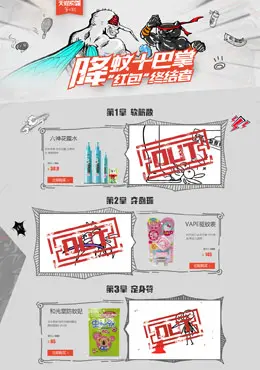 天猫卖霸第4期-降蚊十巴掌