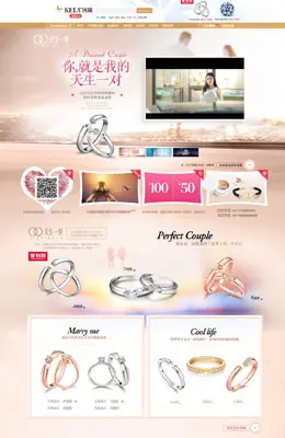 珂兰钻石店铺首页设计