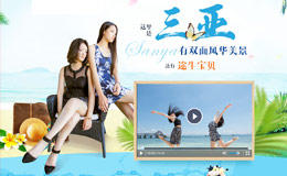 途牛宝贝三亚之旅活动专题