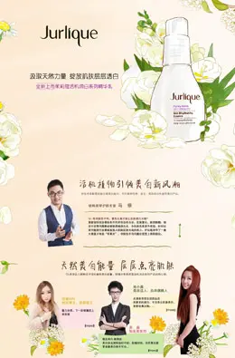 汲取天然力量 绽放肌肤层层透白化妆品专题
