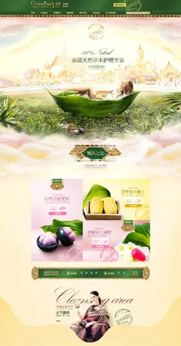 绿漾化妆品首页设计