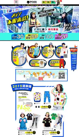 pass女装店铺首页设计