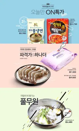 emart超市购物网站banner设计