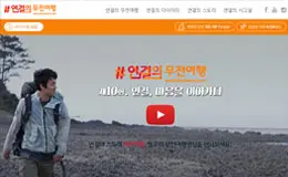 无线电连接的旅行