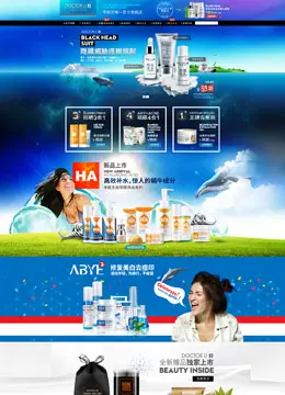 李医生化妆品店铺首页设计