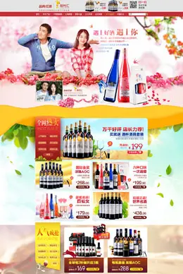 品尚红酒店铺首页设计
