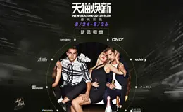 天猫2015秋冬焕新专题