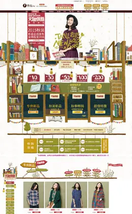 森宿女装店铺首页设计