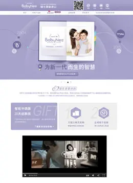 BabyNes母婴店铺首页设计