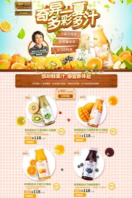 奇异一夏，多彩多汁水果专题