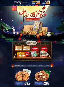 新农哥中秋节食品专题