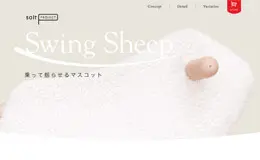 Swing Sheep摇晃椅产品网站