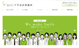 下平会计师事务所企业网站