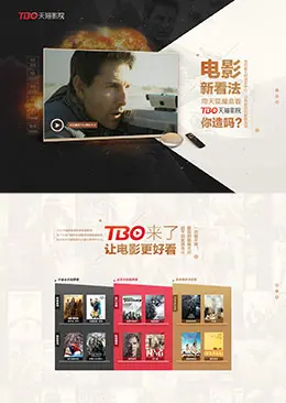TBO天猫影院