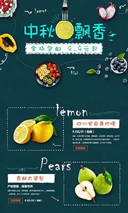 中秋果飘香 9.9元起