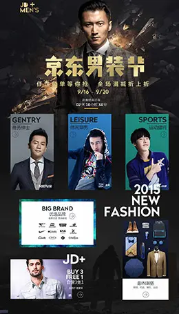 京东男装节专题