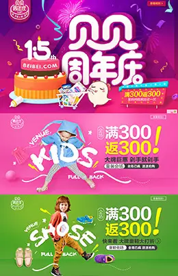 贝贝母婴1.5周年庆banner设计