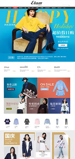 艾格女装店铺首页设计