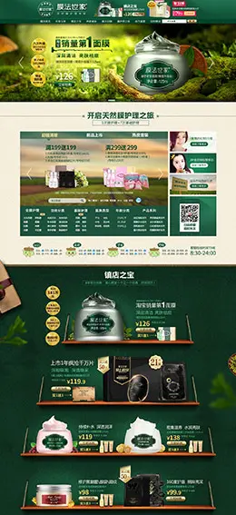 膜法世家化妆品店铺首页设计