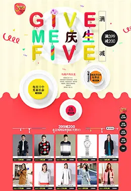 银泰网 give me five 庆生活动专题