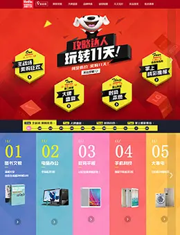 双11攻略京东全品类专题活动