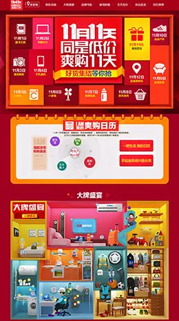 11月11天主会场京东全品类专题活动