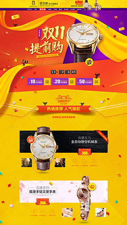 rocos手表双11专题设计