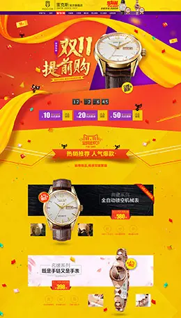 rocos手表双11专题设计