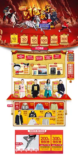 初语旗舰店双11专题设计