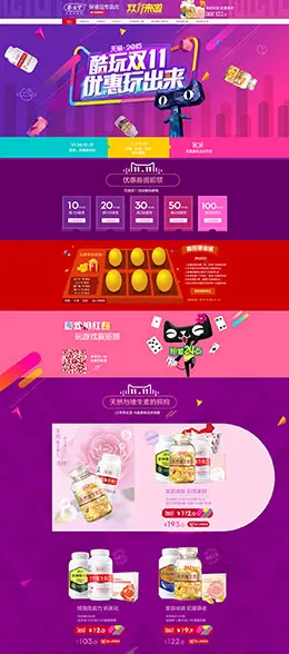 养生堂双11专题设计
