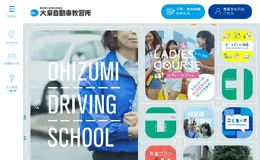 大泉自動車教習所