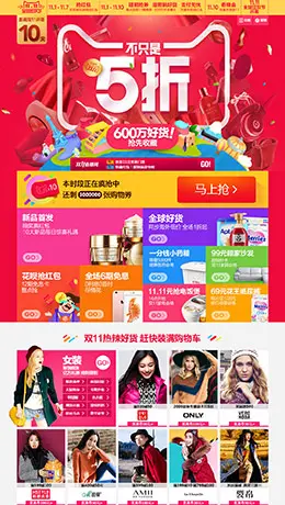 2015天猫双十一预热主会场