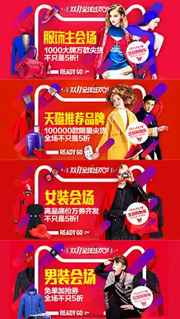 2015天猫双十一分会场头图banner设计