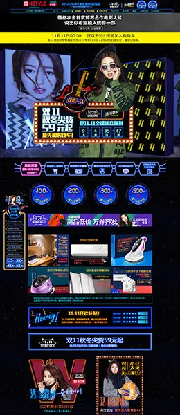 韩都衣舍双11活动店铺首页设计