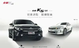 全新K5 致臻致美