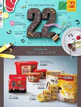 emart超市百货专题设计