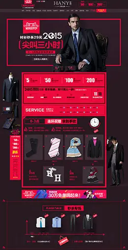 hany男装双11店铺首页设计