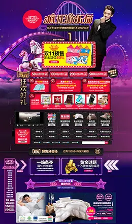 罗莱家纺天猫双11店铺首页设计
