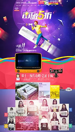 协和化妆品天猫双11店铺首页设计