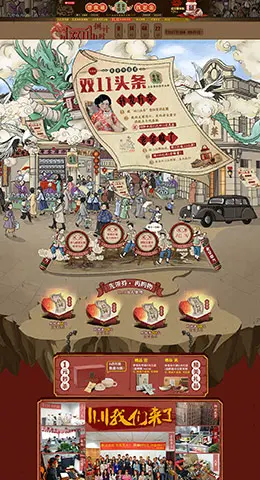 老金磨方双11店铺首页设计