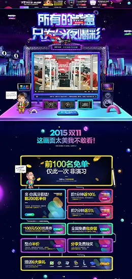 天之眼双11店铺首页设计