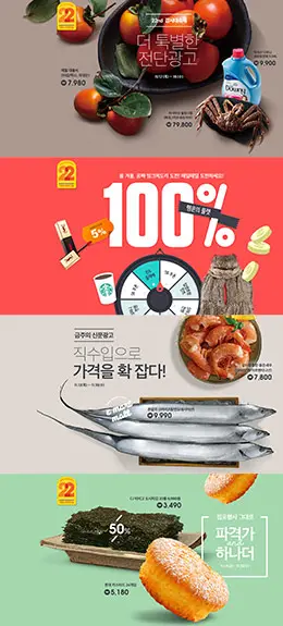 Emart生鲜食品banner设计