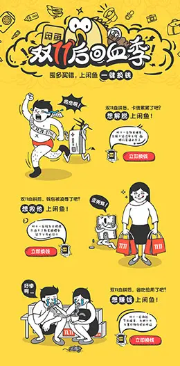 双11后回血季活动专题