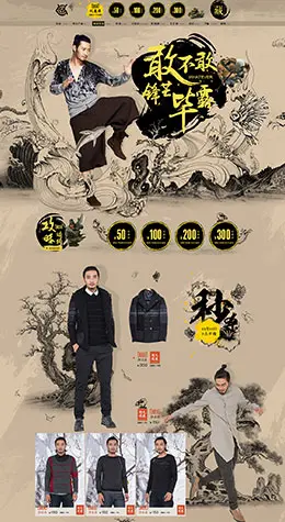 vgo男装店铺首页设计